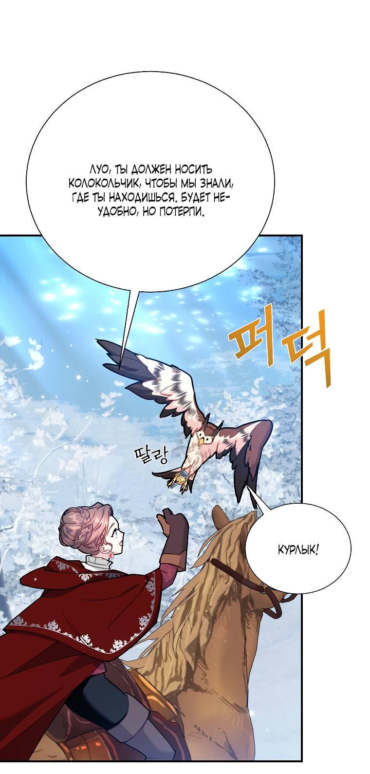 Манга Принцесса-сокол - Глава 128 Страница 16