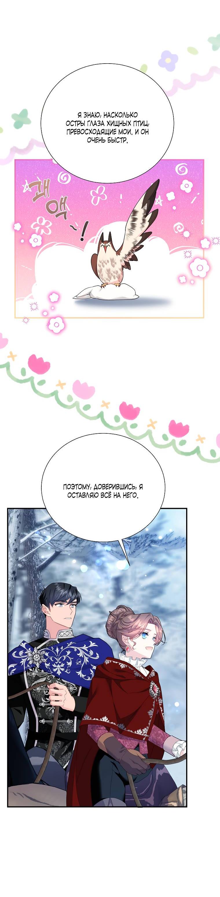 Манга Принцесса-сокол - Глава 128 Страница 43