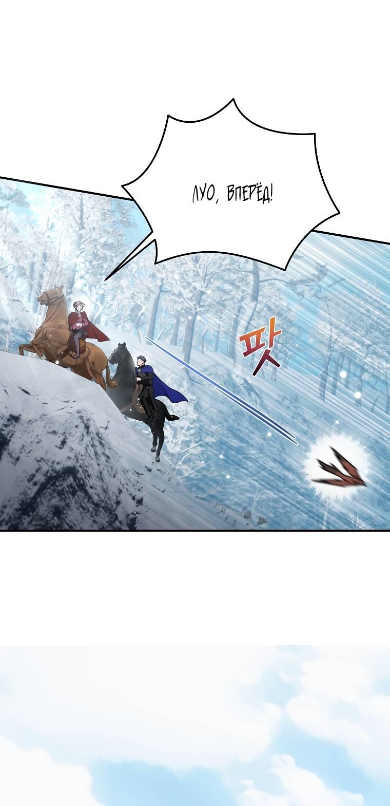 Манга Принцесса-сокол - Глава 128 Страница 21