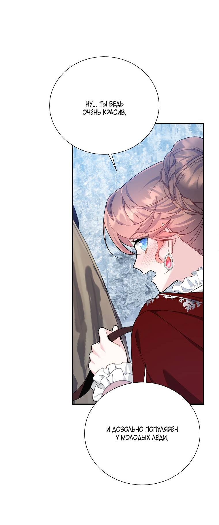 Манга Принцесса-сокол - Глава 128 Страница 46