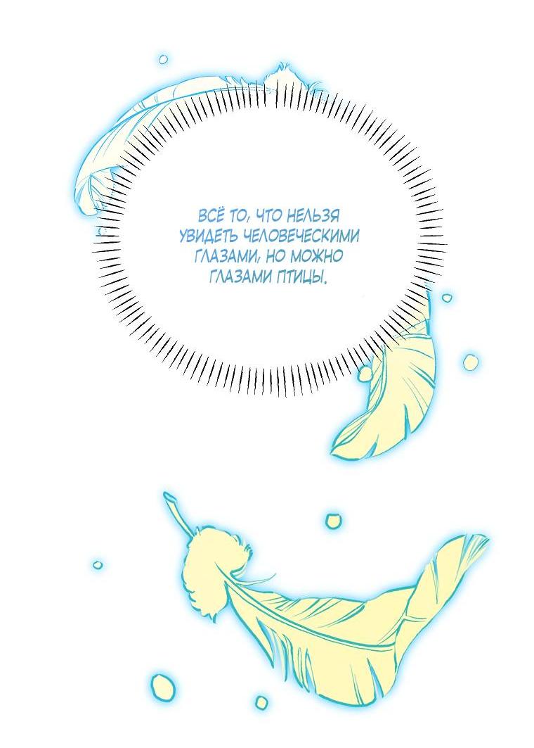 Манга Принцесса-сокол - Глава 128 Страница 32