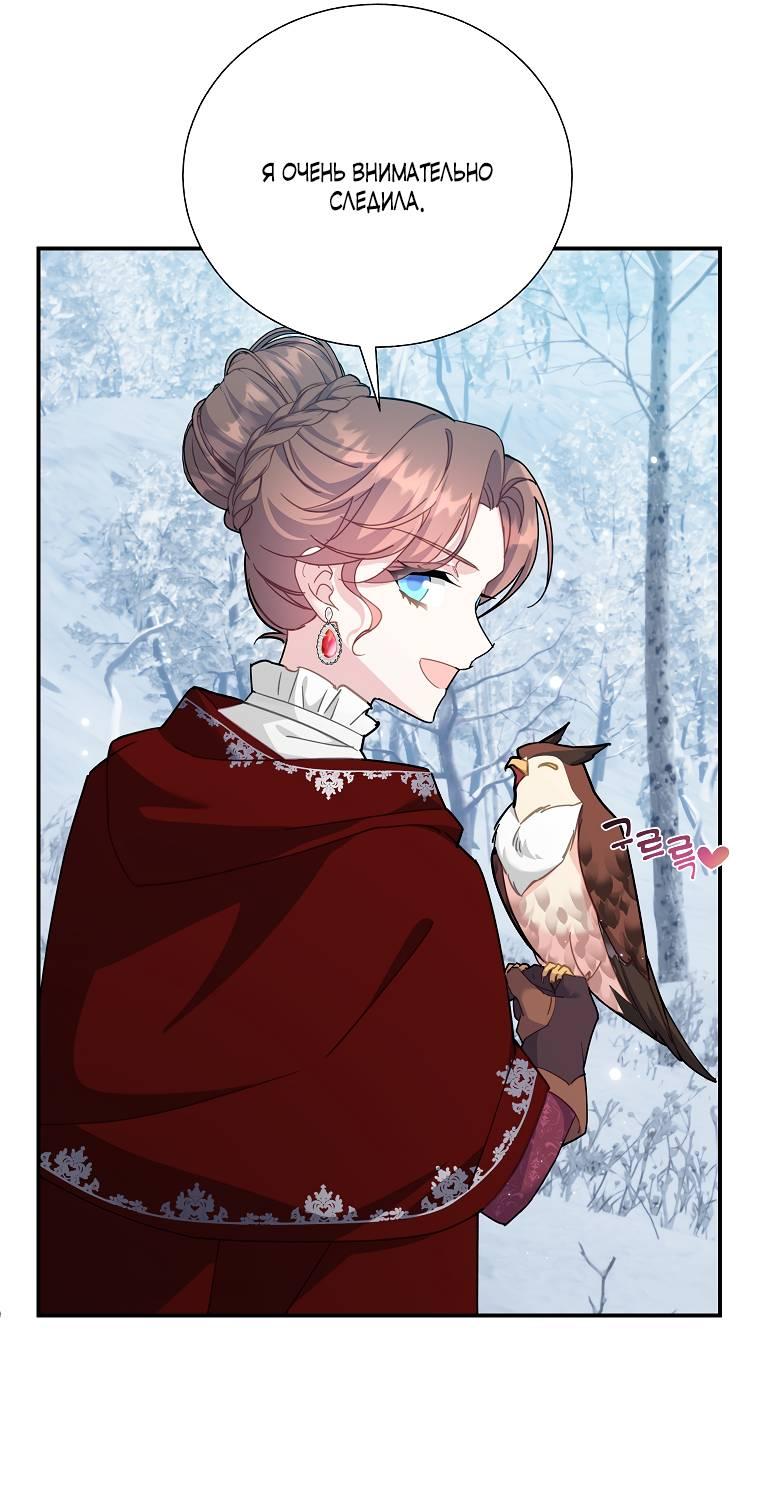 Манга Принцесса-сокол - Глава 128 Страница 12