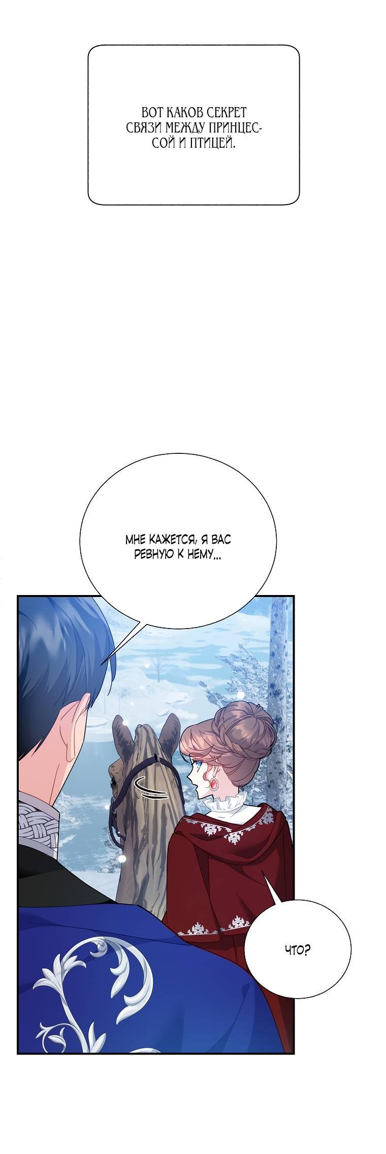 Манга Принцесса-сокол - Глава 128 Страница 45