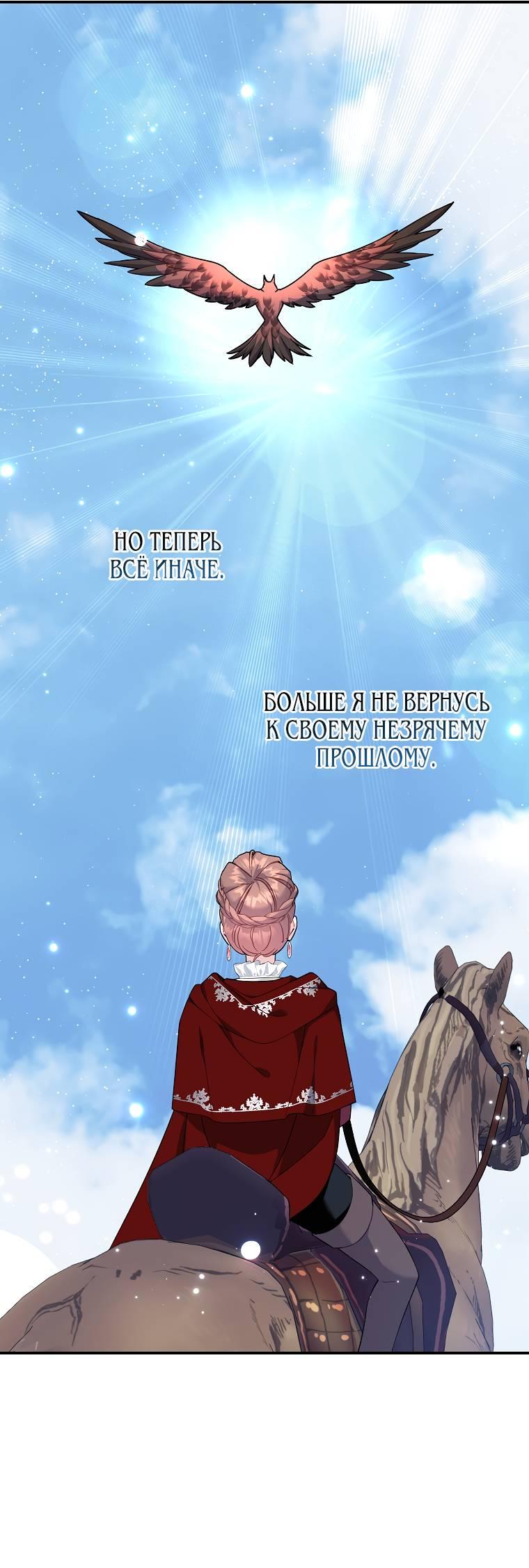 Манга Принцесса-сокол - Глава 128 Страница 34