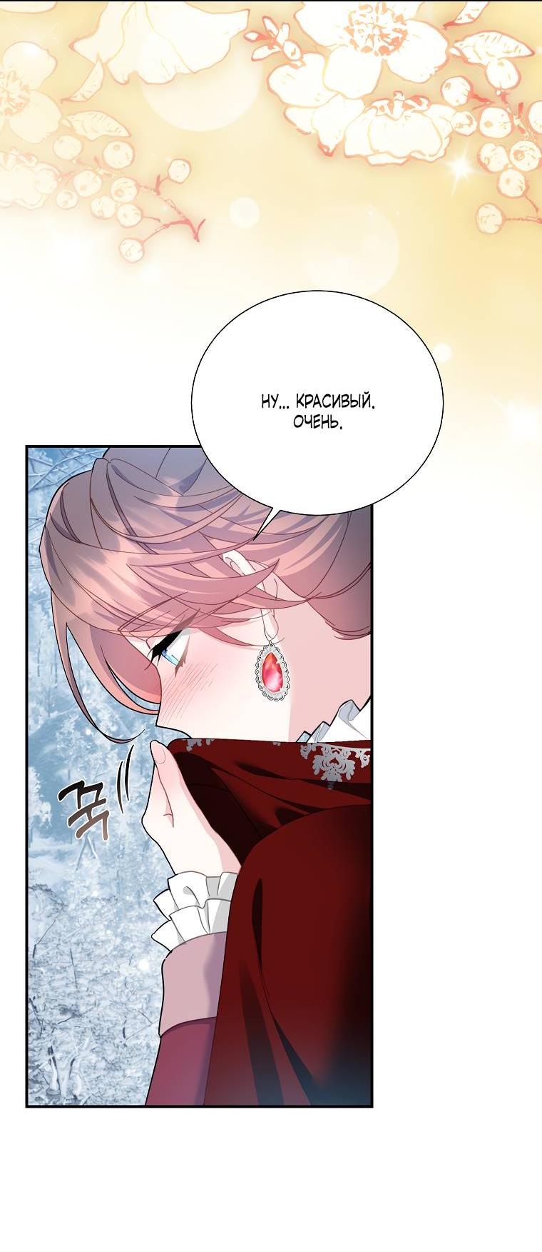 Манга Принцесса-сокол - Глава 128 Страница 51