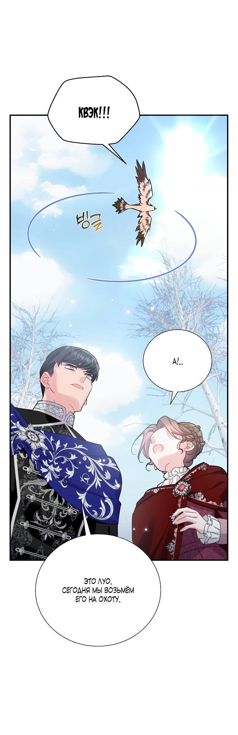 Манга Принцесса-сокол - Глава 128 Страница 10