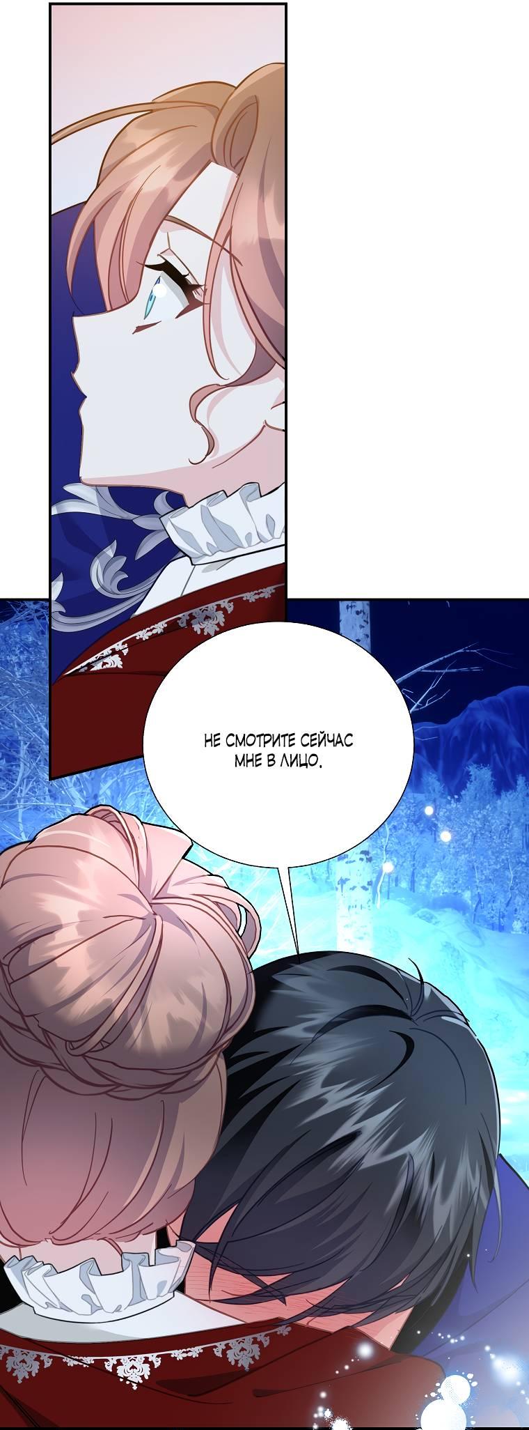 Манга Принцесса-сокол - Глава 128 Страница 64