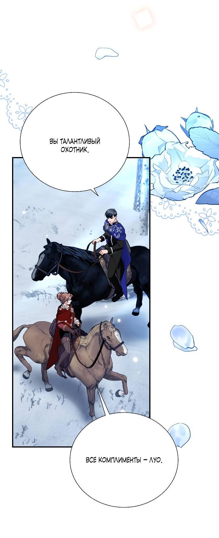 Манга Принцесса-сокол - Глава 128 Страница 42