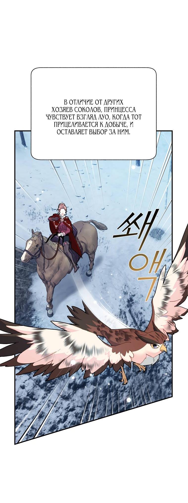 Манга Принцесса-сокол - Глава 128 Страница 39