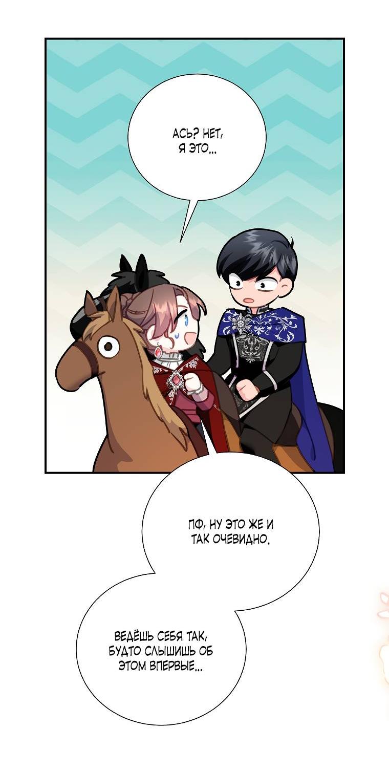 Манга Принцесса-сокол - Глава 128 Страница 49