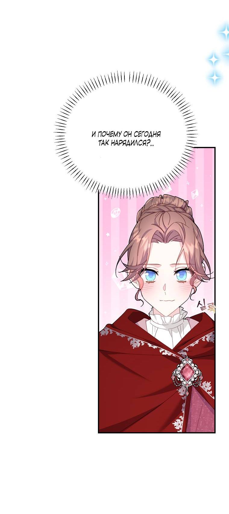 Манга Принцесса-сокол - Глава 128 Страница 7