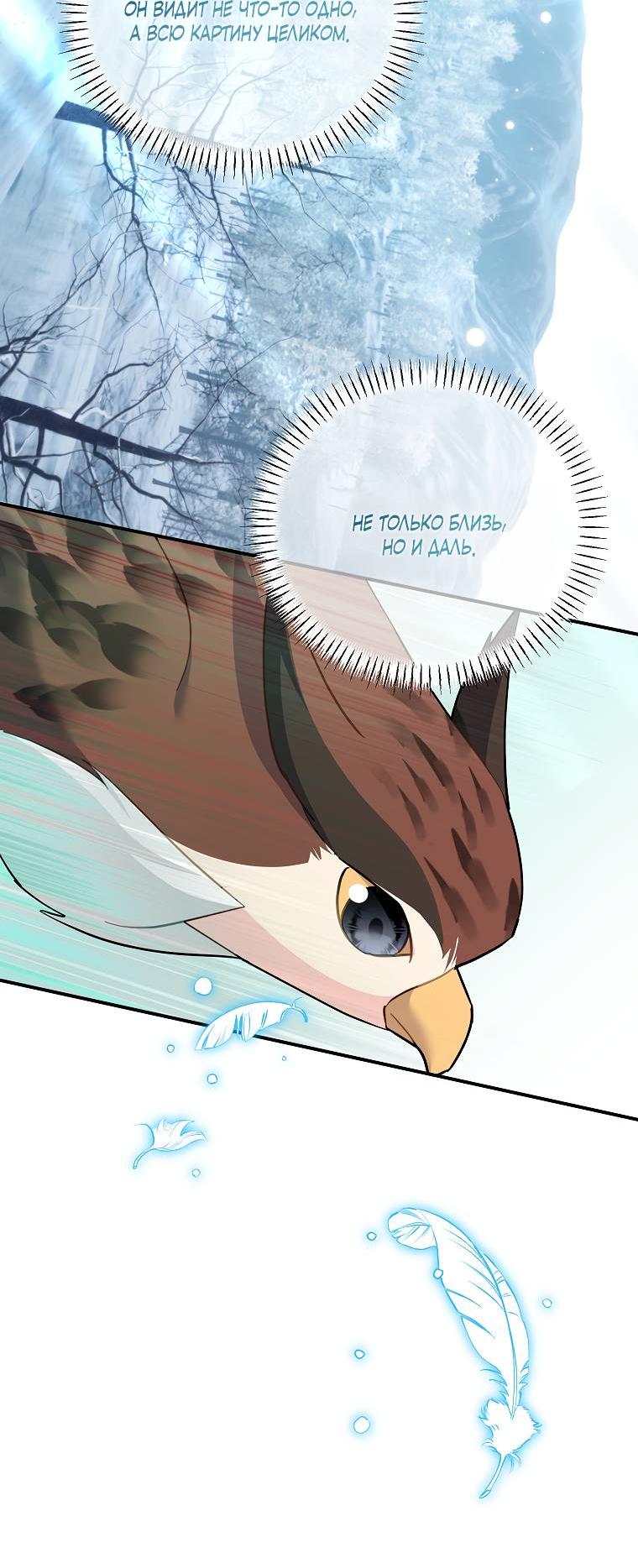 Манга Принцесса-сокол - Глава 128 Страница 31