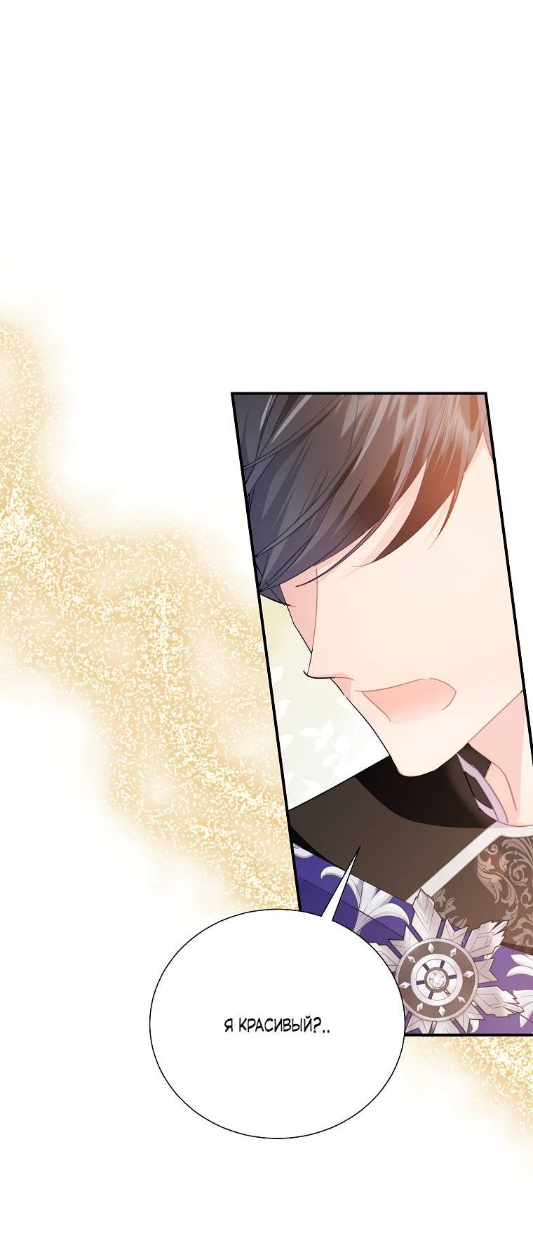 Манга Принцесса-сокол - Глава 128 Страница 48