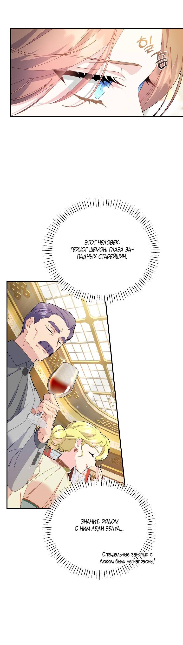 Манга Принцесса-сокол - Глава 130 Страница 49