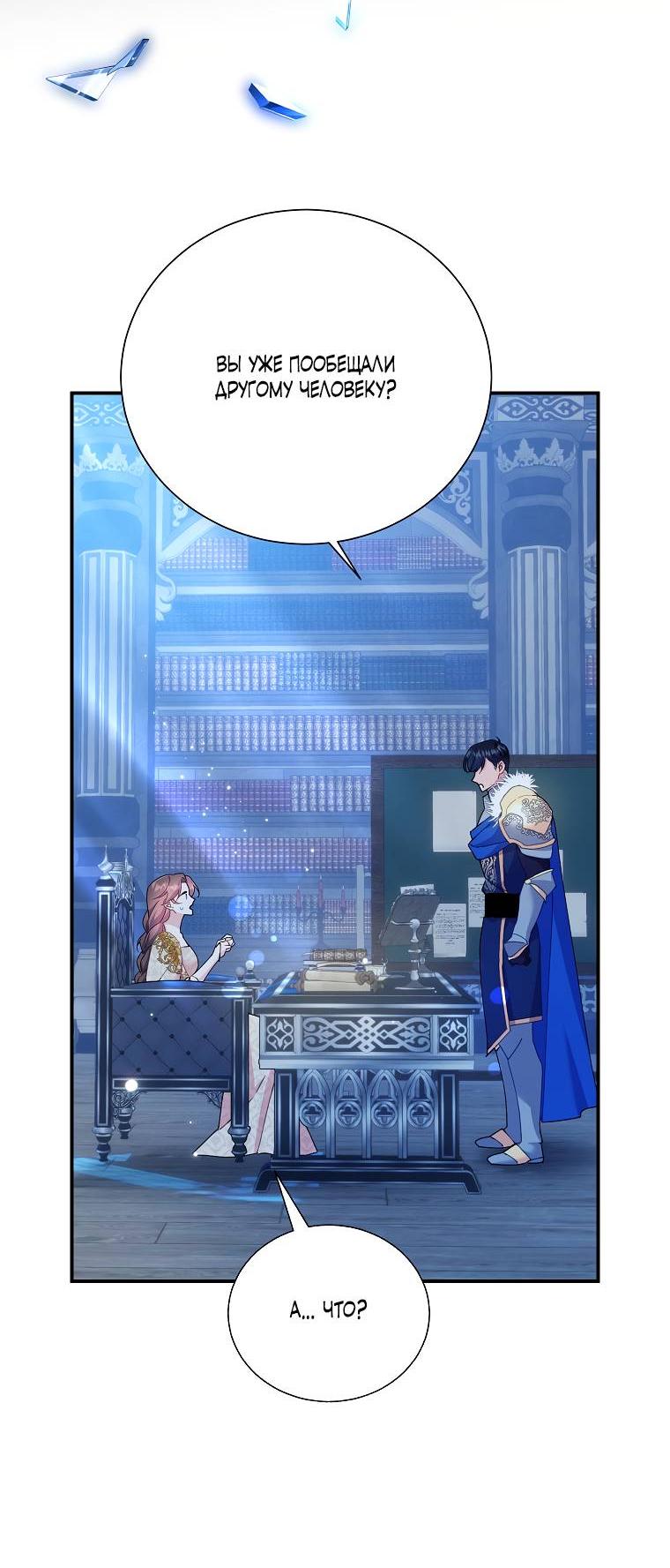 Манга Принцесса-сокол - Глава 130 Страница 8