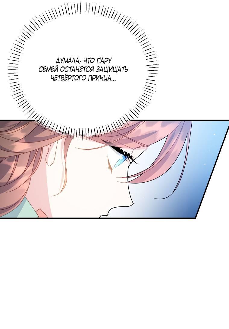 Манга Принцесса-сокол - Глава 130 Страница 20