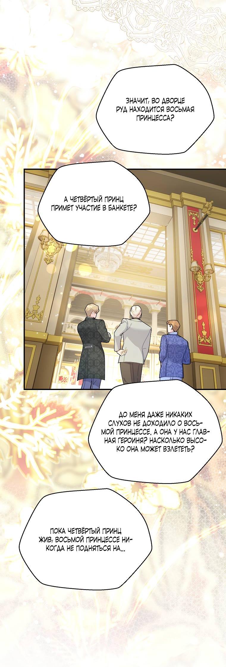 Манга Принцесса-сокол - Глава 130 Страница 27