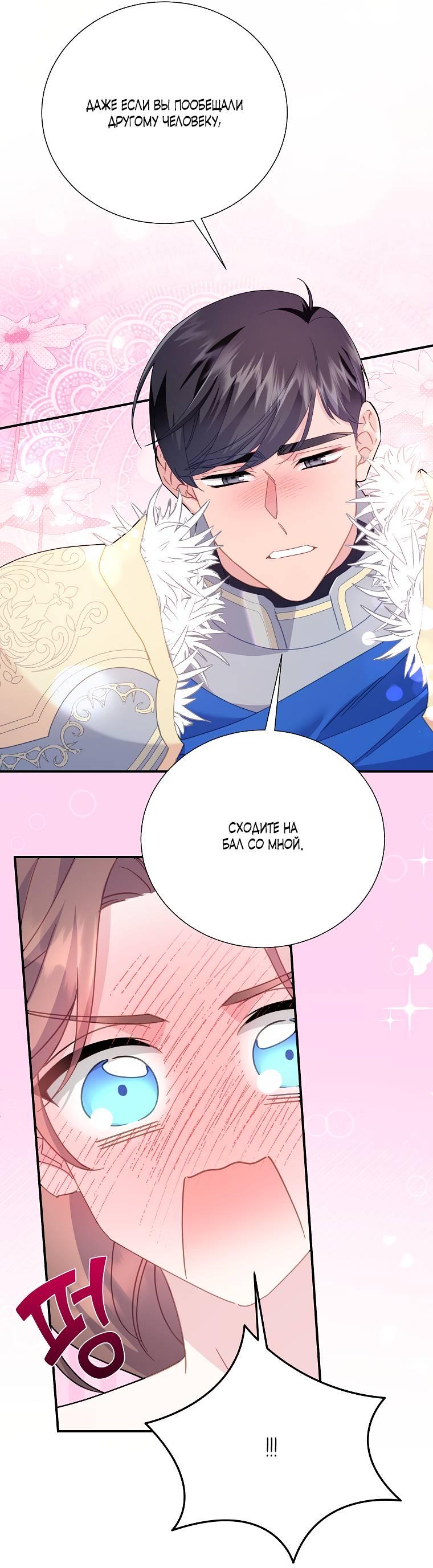 Манга Принцесса-сокол - Глава 130 Страница 11