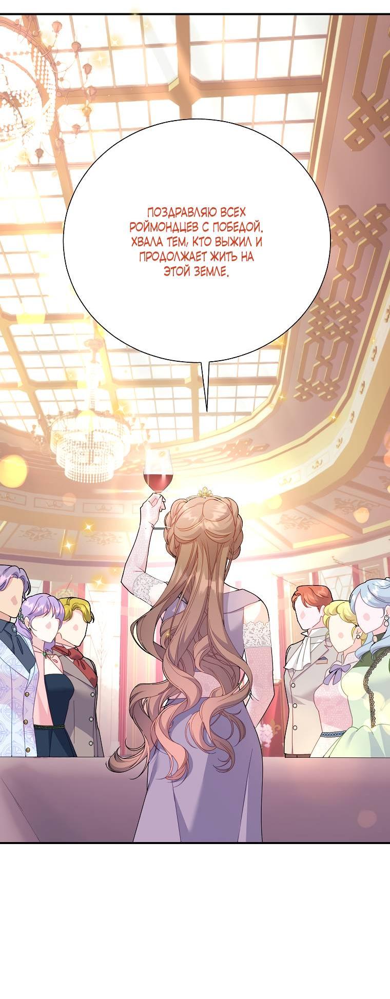 Манга Принцесса-сокол - Глава 130 Страница 42