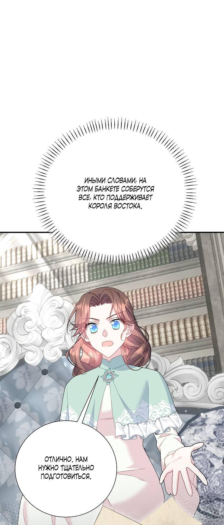 Манга Принцесса-сокол - Глава 130 Страница 24