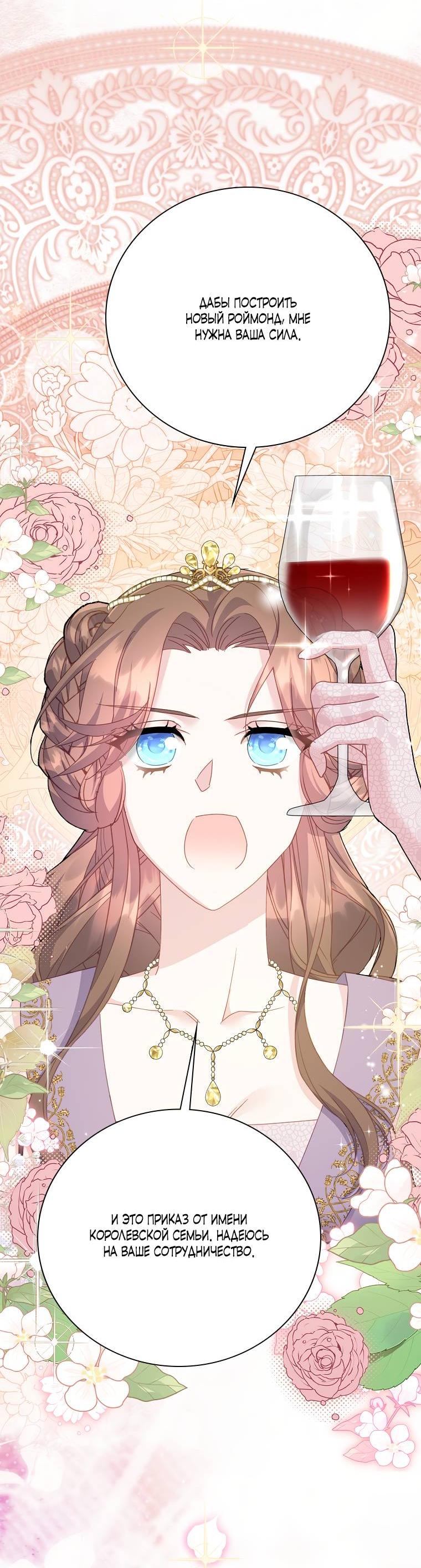 Манга Принцесса-сокол - Глава 130 Страница 45