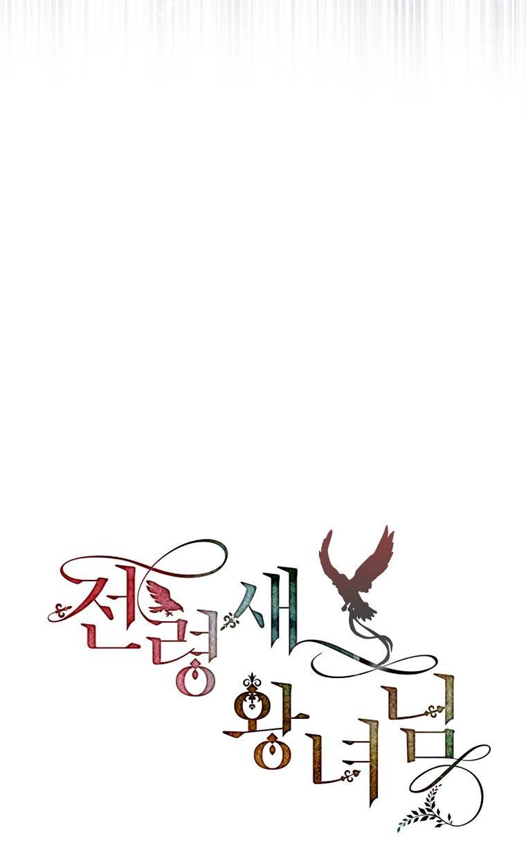 Манга Принцесса-сокол - Глава 130 Страница 17