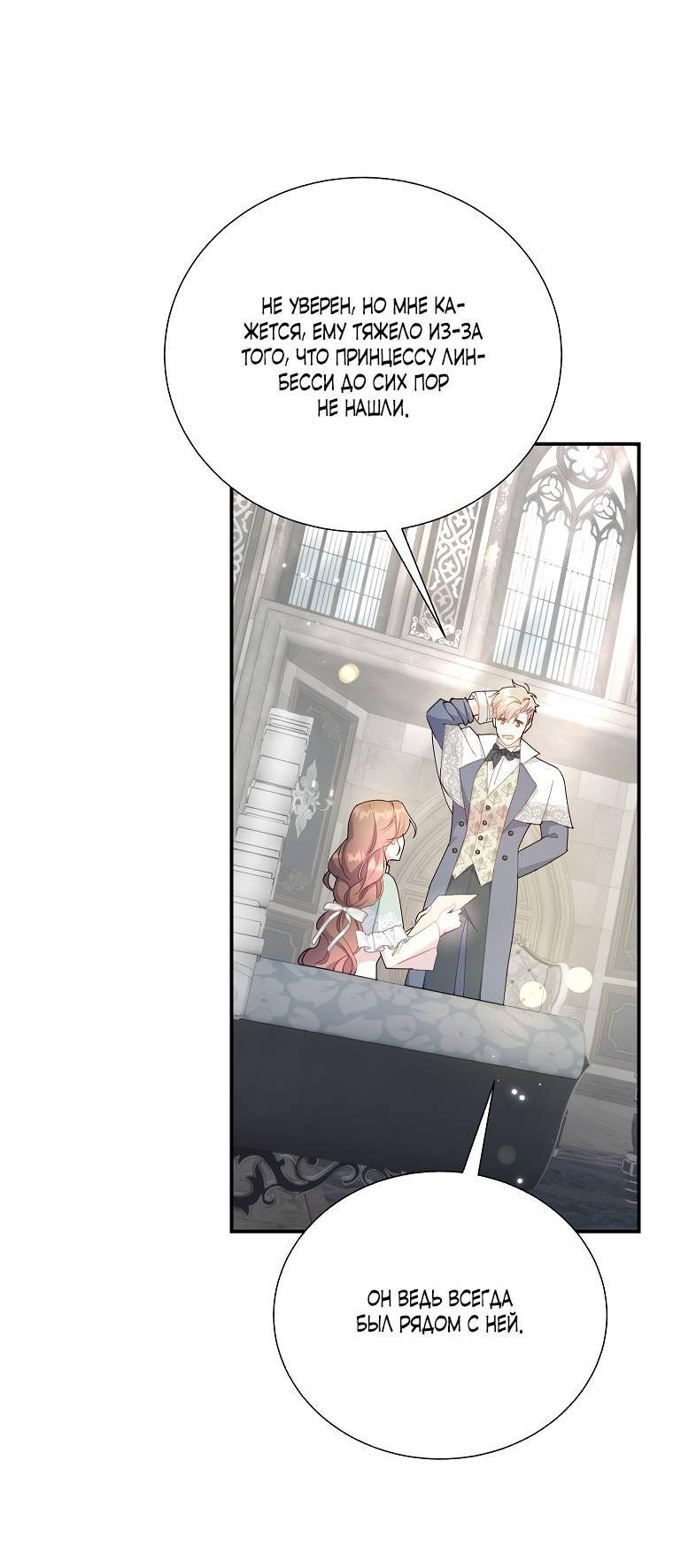Манга Принцесса-сокол - Глава 130 Страница 22