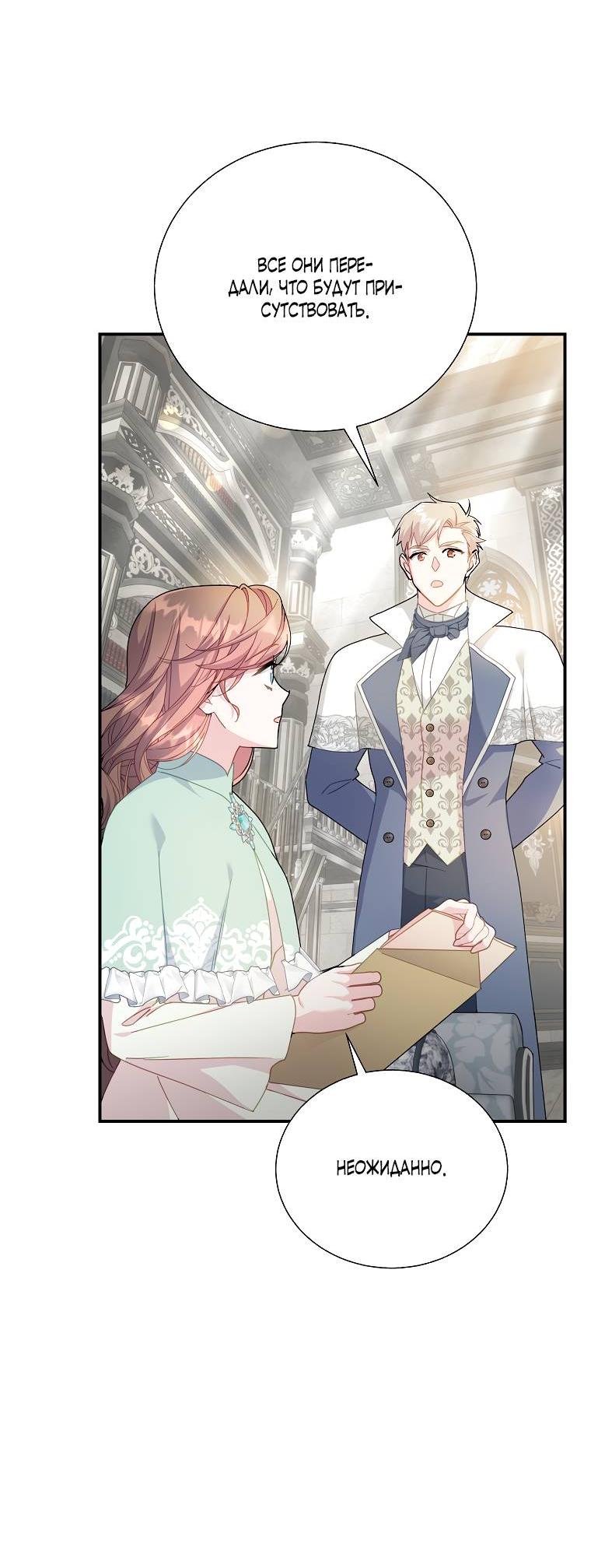 Манга Принцесса-сокол - Глава 130 Страница 19