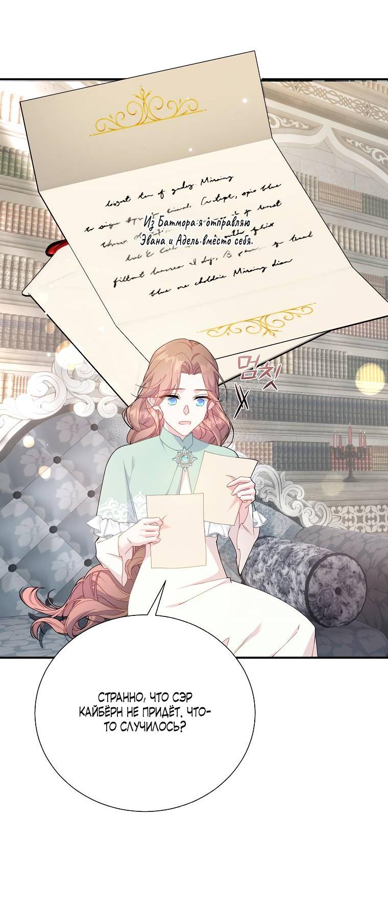 Манга Принцесса-сокол - Глава 130 Страница 21