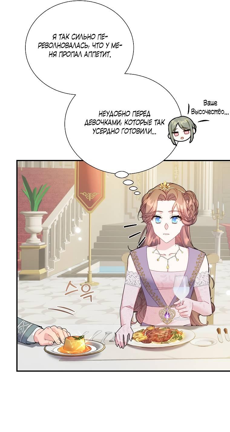 Манга Принцесса-сокол - Глава 130 Страница 50