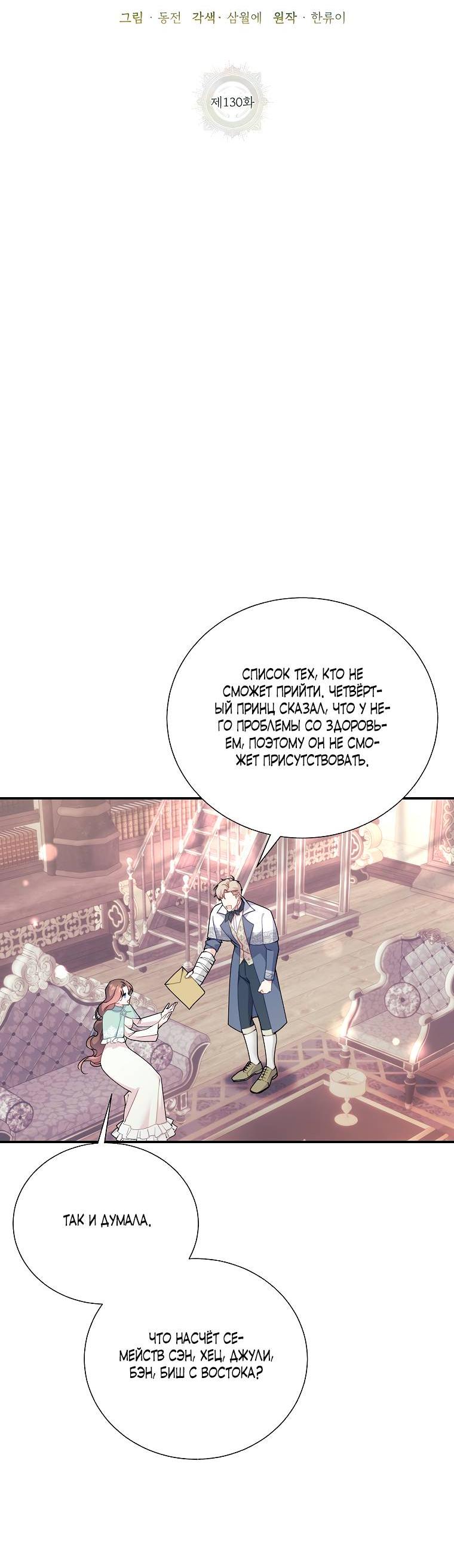 Манга Принцесса-сокол - Глава 130 Страница 18