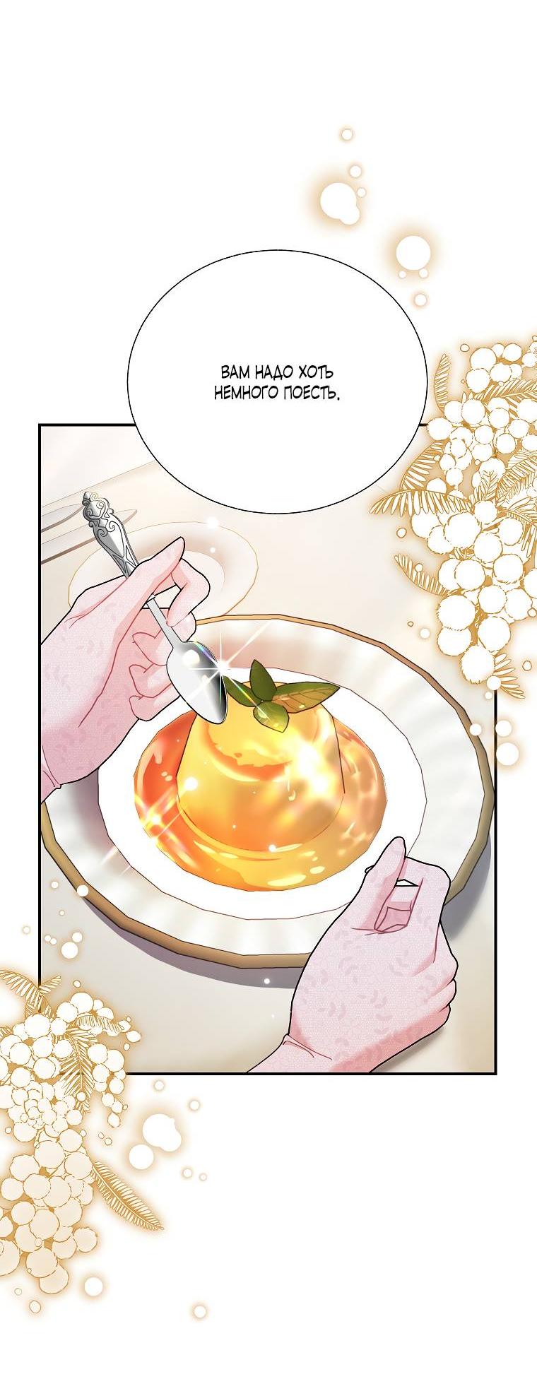 Манга Принцесса-сокол - Глава 130 Страница 52