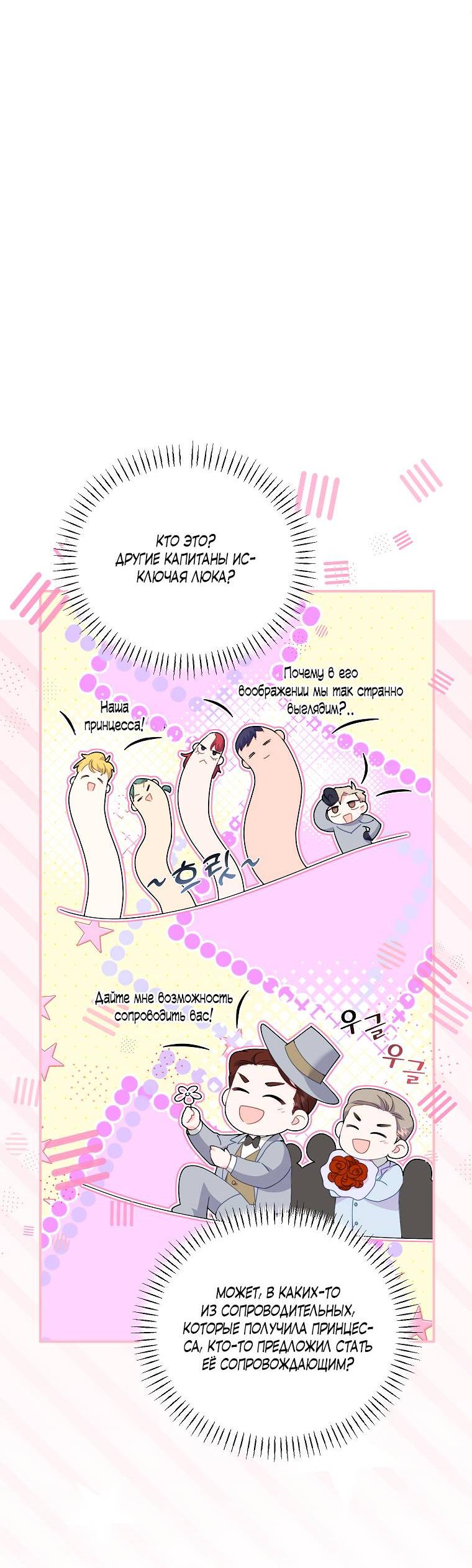 Манга Принцесса-сокол - Глава 130 Страница 6