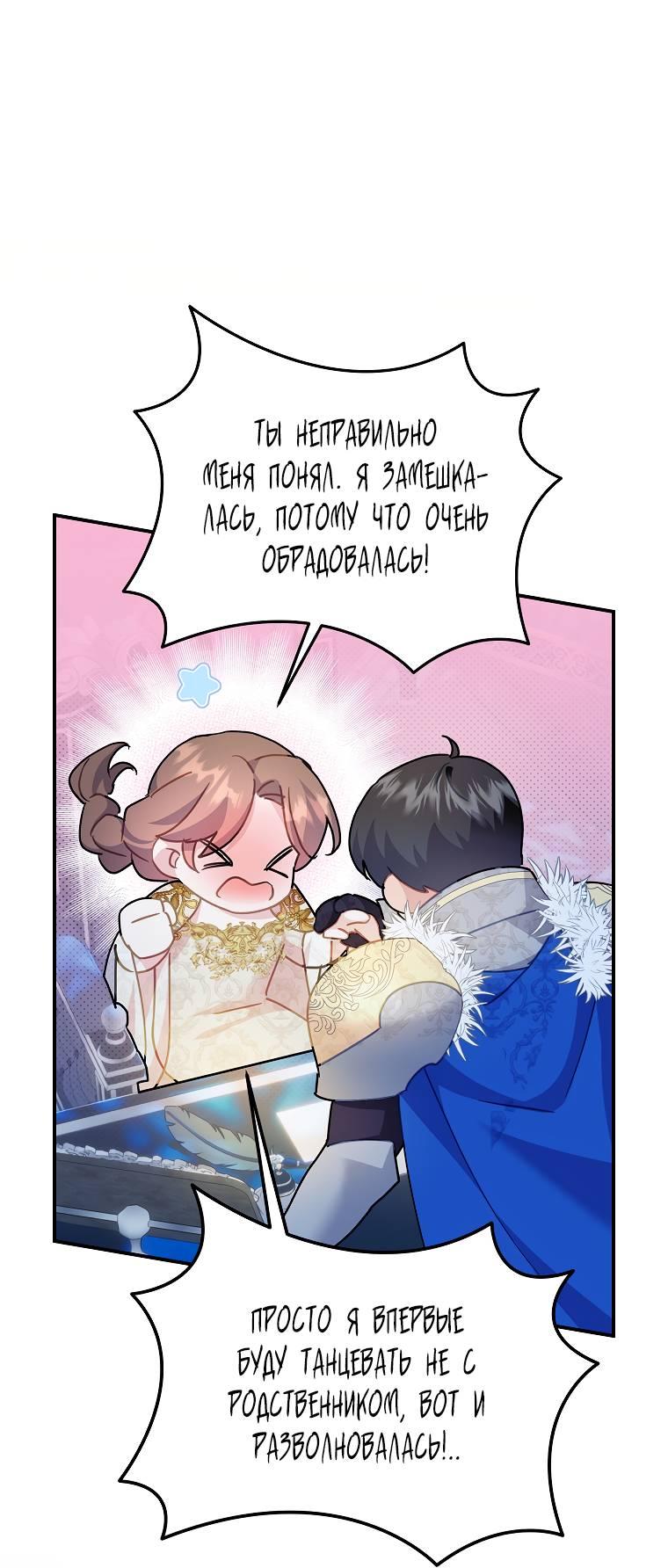 Манга Принцесса-сокол - Глава 130 Страница 12