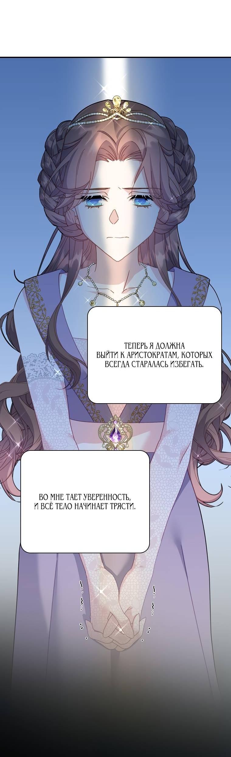 Манга Принцесса-сокол - Глава 130 Страница 29