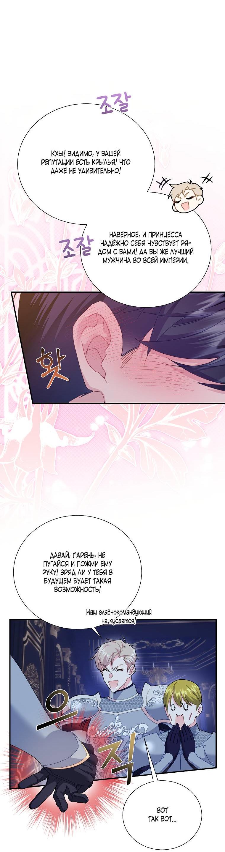 Манга Принцесса-сокол - Глава 130 Страница 15