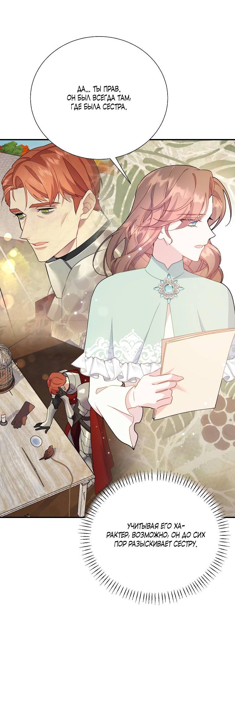 Манга Принцесса-сокол - Глава 130 Страница 23