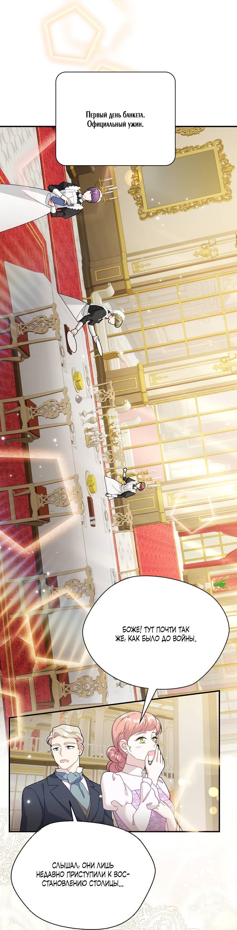 Манга Принцесса-сокол - Глава 130 Страница 26