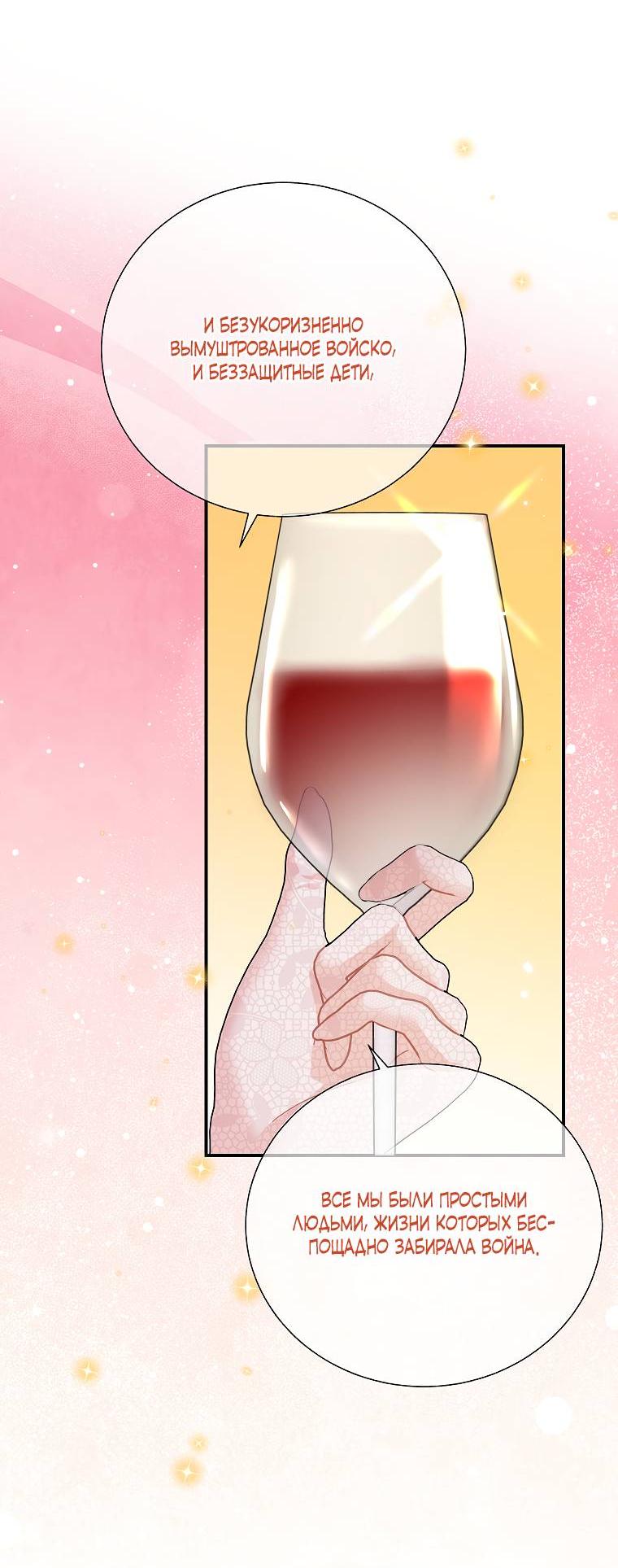 Манга Принцесса-сокол - Глава 130 Страница 43