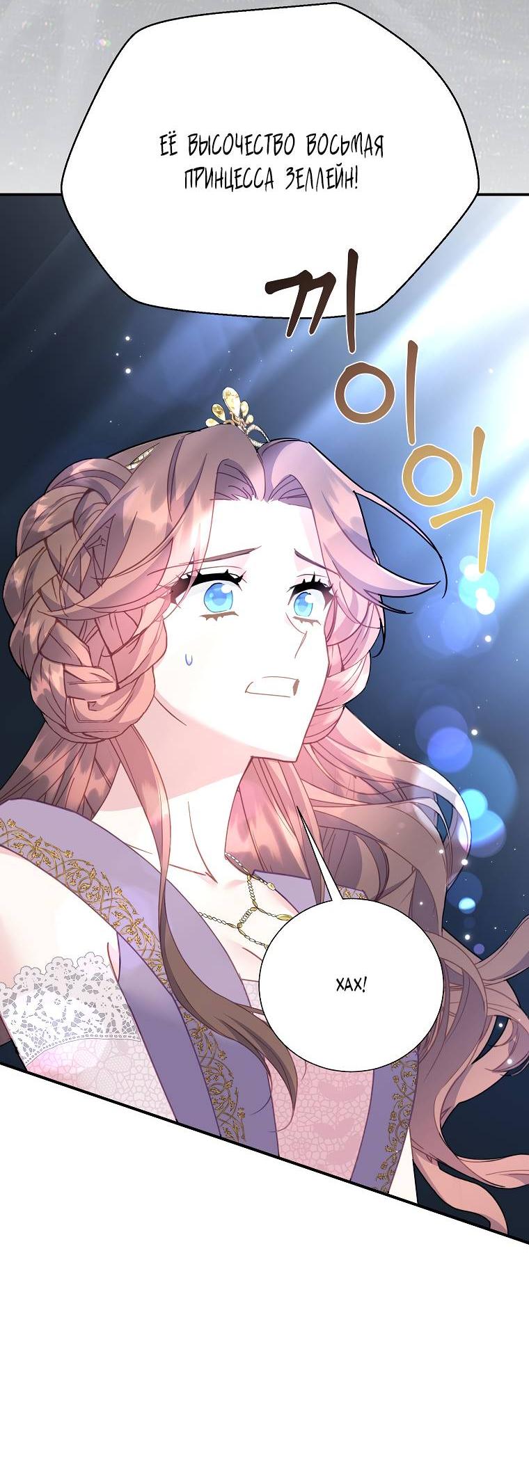 Манга Принцесса-сокол - Глава 130 Страница 32