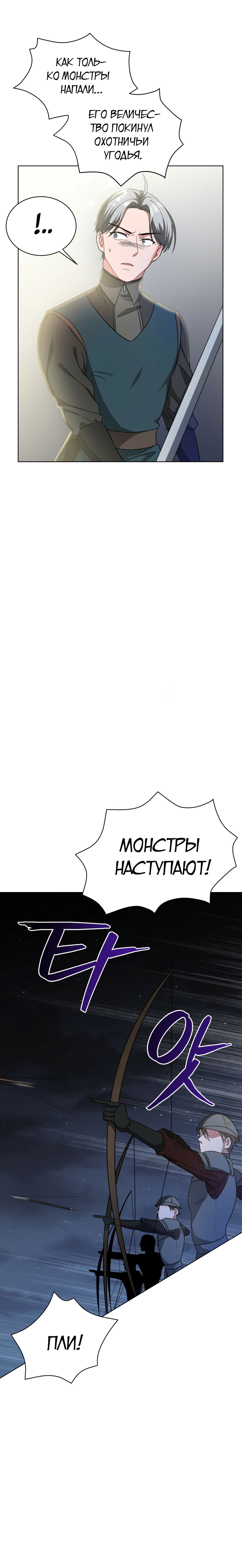 Манга Красавец и чудовище - Глава 13 Страница 5