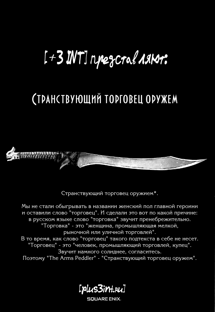 Манга Странствующий Торговец Оружием - Глава 1 Страница 5