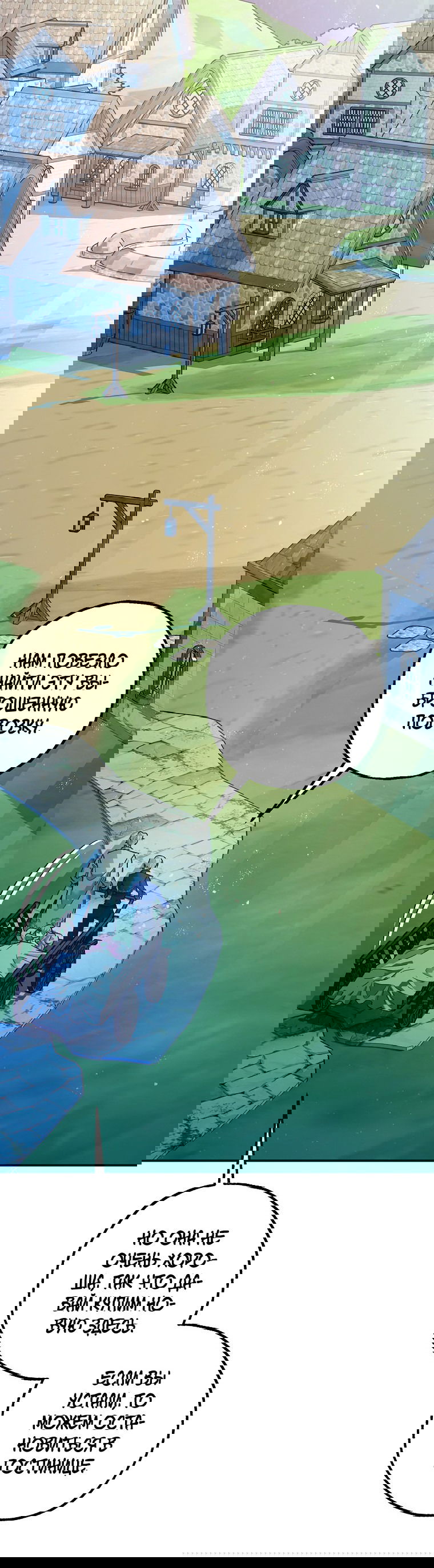 Манга Успокоительное Тирана - Глава 80 Страница 24