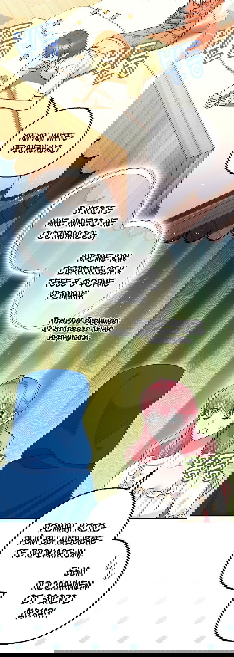 Манга Успокоительное Тирана - Глава 91 Страница 8
