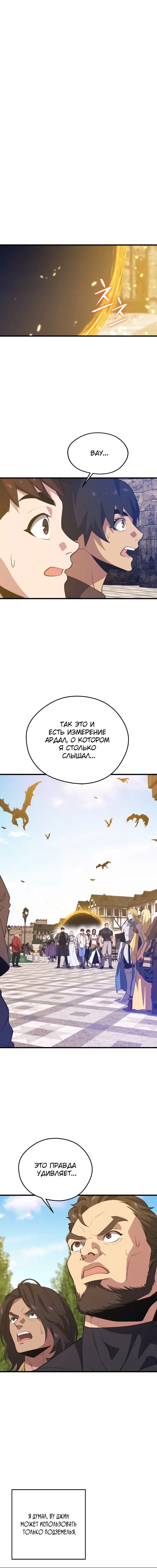 Манга Некромант с Сеульской станции - Глава 88 Страница 3