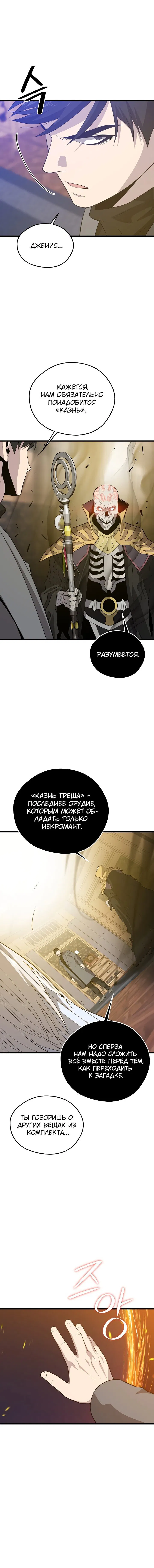 Манга Некромант с Сеульской станции - Глава 87 Страница 1