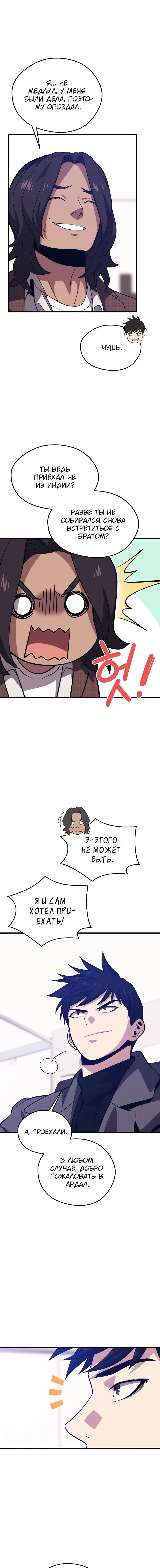 Манга Некромант с Сеульской станции - Глава 87 Страница 8