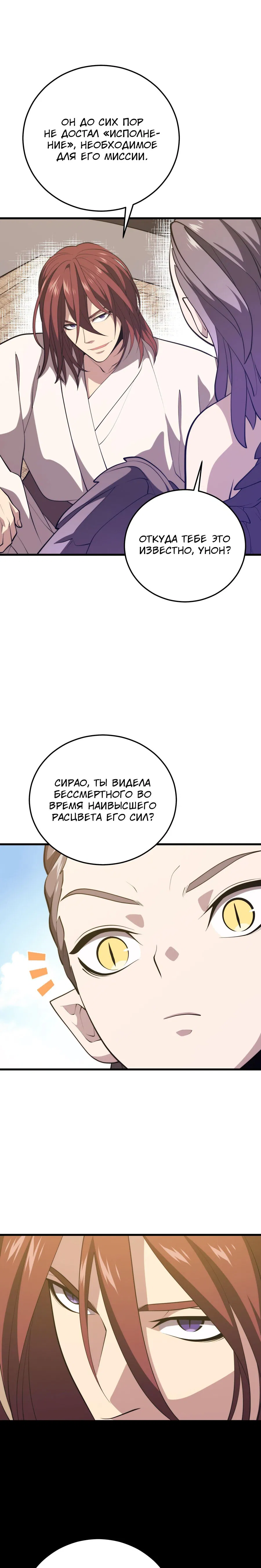 Манга Некромант с Сеульской станции - Глава 113 Страница 24