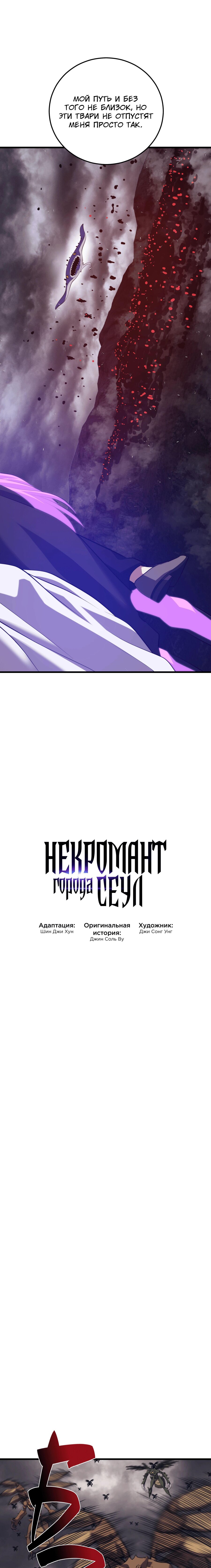 Манга Некромант с Сеульской станции - Глава 112 Страница 2