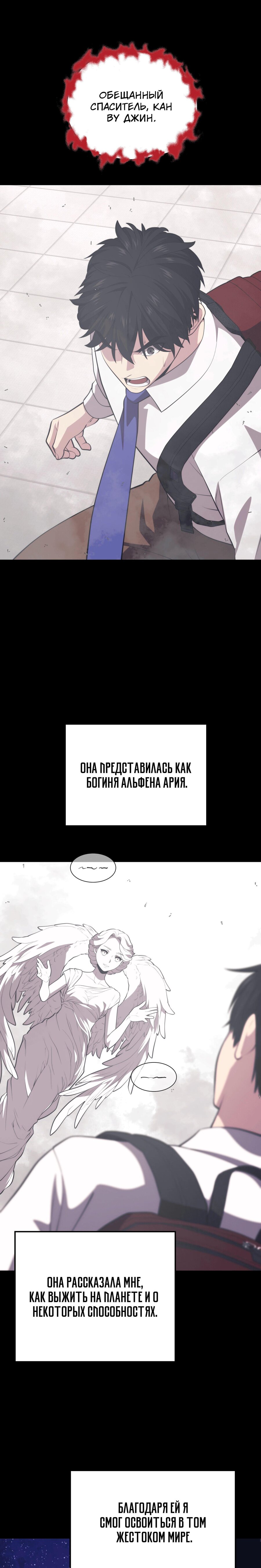 Манга Некромант с Сеульской станции - Глава 111 Страница 6